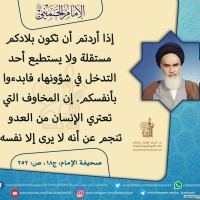 من كلمات الإمام الخميني(ره)